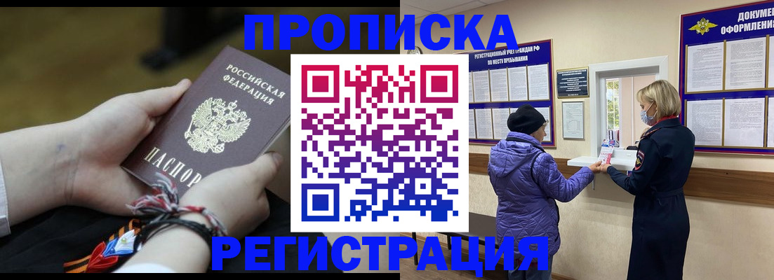 прописка штамп в Малой Вишере