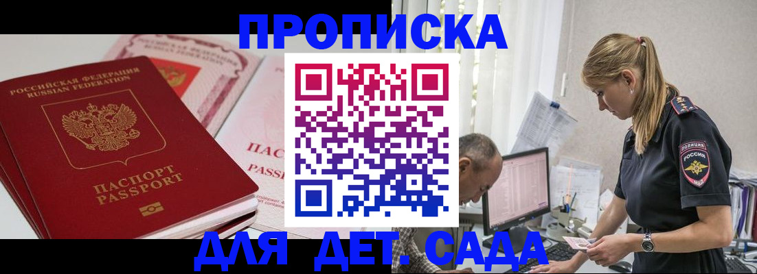 временная регистрация для школы в Малой Вишере